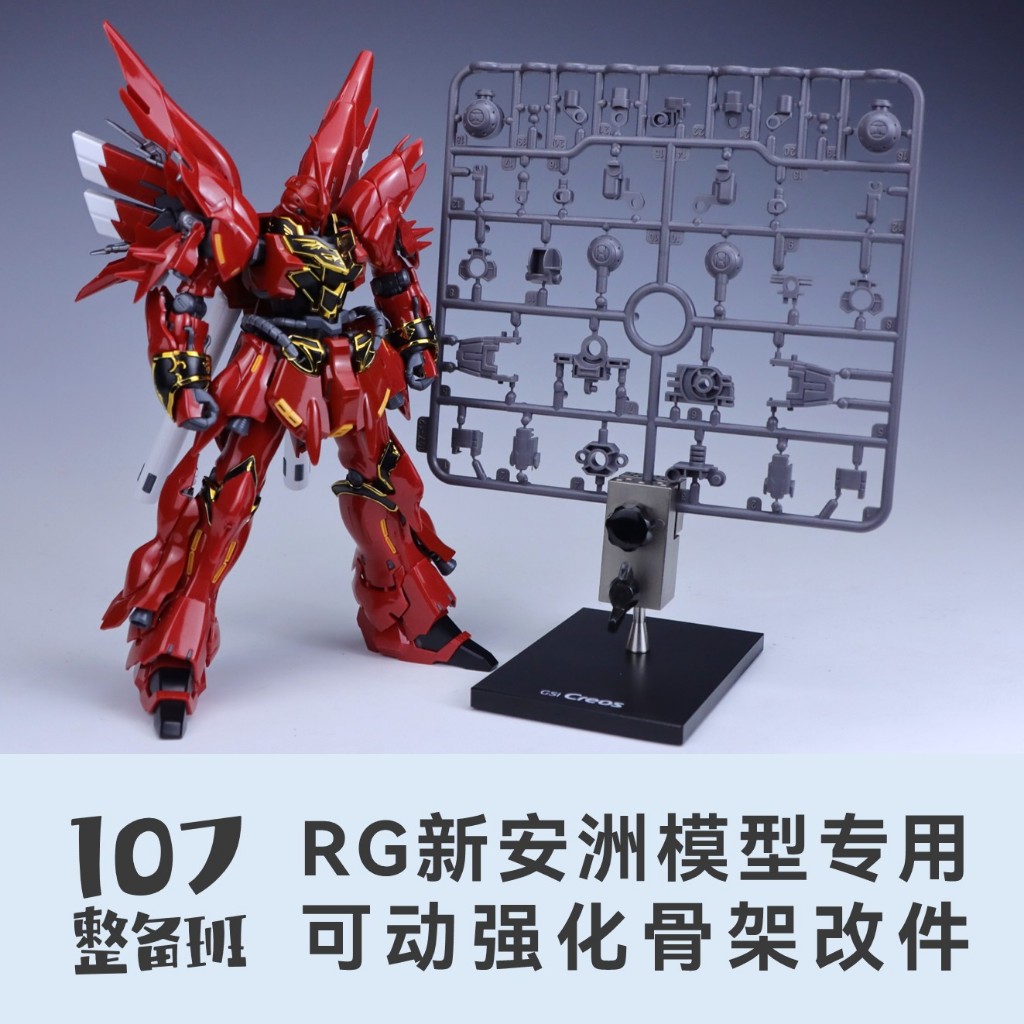 RG 1/144 MSN-06S เคลื่อนย้ายได้โดยเฉพาะ เสริมสร้างโครงกระดูก ชิ้นส่วนดัดแปลง 107 STUDIO ราคา ถูกที่สุด ดีลบีเคเค แกลเลอรีภาพที่ 2