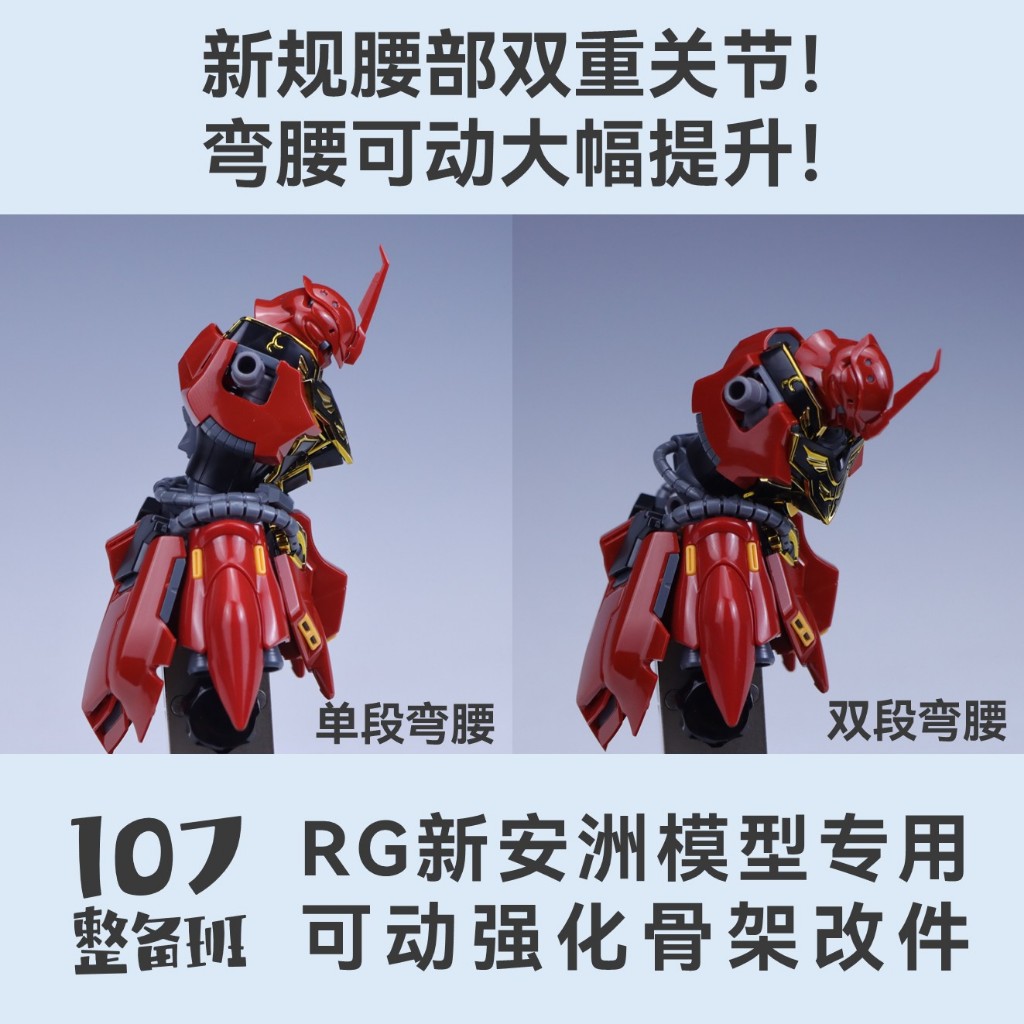 RG 1/144 MSN-06S เคลื่อนย้ายได้โดยเฉพาะ เสริมสร้างโครงกระดูก ชิ้นส่วนดัดแปลง 107 STUDIO ราคา ถูกที่สุด ดีลบีเคเค แกลเลอรีภาพที่ 3