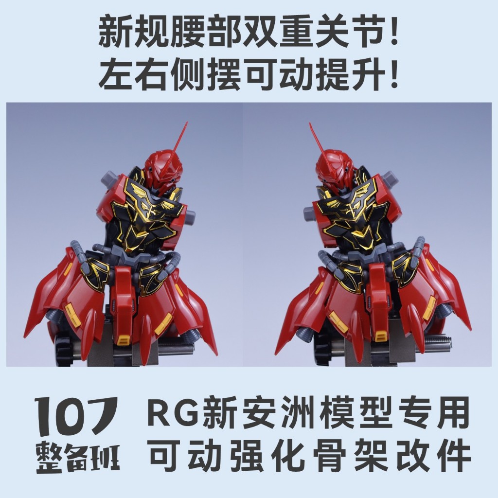 RG 1/144 MSN-06S เคลื่อนย้ายได้โดยเฉพาะ เสริมสร้างโครงกระดูก ชิ้นส่วนดัดแปลง 107 STUDIO ราคา ถูกที่สุด ดีลบีเคเค แกลเลอรีภาพที่ 6