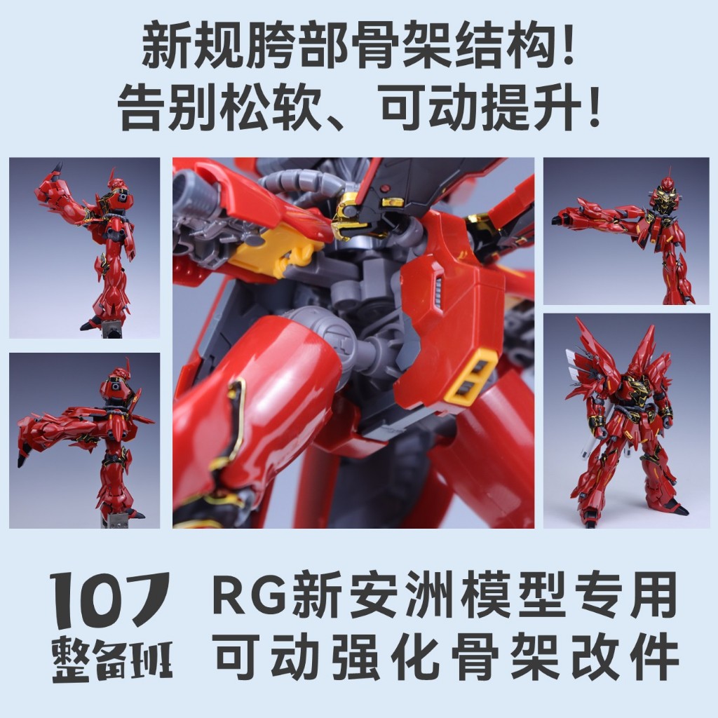 RG 1/144 MSN-06S เคลื่อนย้ายได้โดยเฉพาะ เสริมสร้างโครงกระดูก ชิ้นส่วนดัดแปลง 107 STUDIO ราคา ถูกที่สุด ดีลบีเคเค แกลเลอรีภาพที่ 5