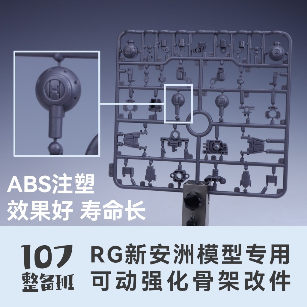 RG 1/144 MSN-06S เคลื่อนย้ายได้โดยเฉพาะ เสริมสร้างโครงกระดูก ชิ้นส่วนดัดแปลง 107 STUDIO