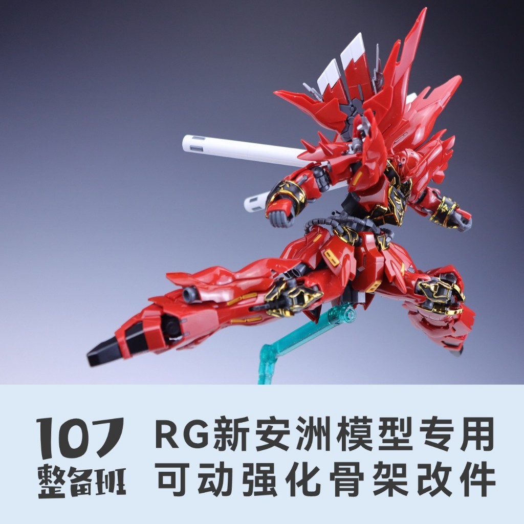 RG 1/144 MSN-06S เคลื่อนย้ายได้โดยเฉพาะ เสริมสร้างโครงกระดูก ชิ้นส่วนดัดแปลง 107 STUDIO ราคา ถูกที่สุด ดีลบีเคเค แกลเลอรีภาพที่ 4