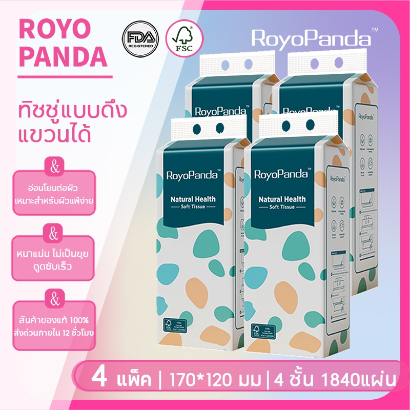 【4 แพ็ค】Royo Panda ทิชชู่ ทิชชู่แบบแขวน 120*170มม แผ่นนุ่มอากาศ นุ่มสบาย 3ชั้น 8280แผ่นกระดาษทิชชู่