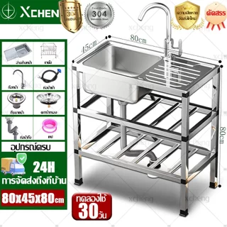 ซิงค์ล้างจาน สแตนเลส304 ไม่ขึ้นสนิม มีพื้นที่ด้านข้างสำหรับวางจาน หั่นผัก สับกระดูกได้ ขนาด 80*45*80cm ห้องครั อ่างล้าง อ่างจาน 1 หลุม สล็อตเดี่ยว น้ำหลุมเดียว ซิ้ อ่างสแตนเลส มือ ซิงค์สแตนเลส ซิงค์ล้างมือ