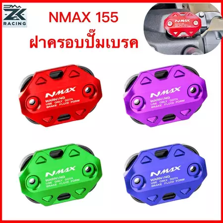 2017-2026 NMAX 155 ปั๊มน้ํามันฝาครอบถังน้ํามันเบรคฝาครอบถังน้ํามัน ซีเอ็นซี สวยงาม