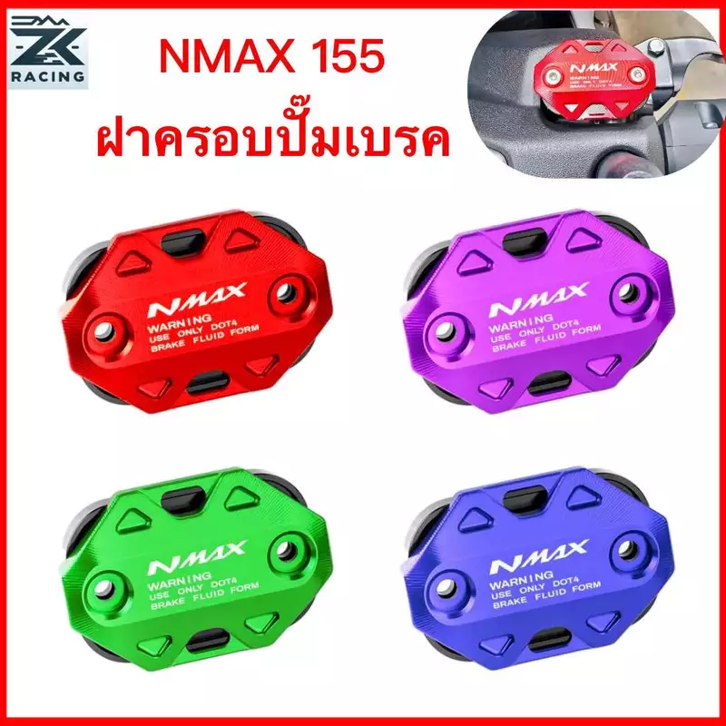 2017-2026 NMAX 155 ปั๊มน้ํามันฝาครอบถังน้ํามันเบรคฝาครอบถังน้ํามัน ซีเอ็นซี สวยงาม