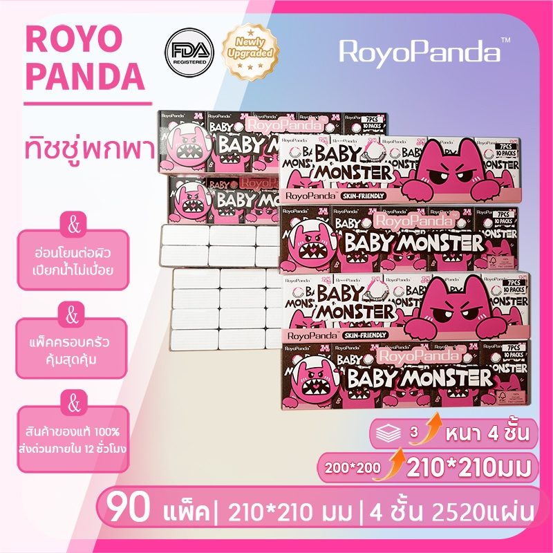 【30/60/90 ห่อ】Royo Panda ทิชชู่ ทิชชู่เช็ดหน้า 210*210 มม ดีลักซ์ คอมฟอร์ท กระดาษทิชชู่พกพา หนา 4 ชั้น 7 แผ่น กระดาษทิชชู่