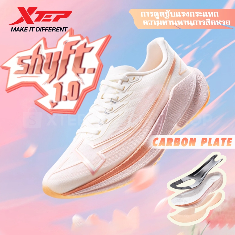 【xtep】 Shyft 1.0 | รองเท้าวิ่งแผ่นคาร์บอน เทคโนโลยีการขึ้นรูปชิ้นเดียว ช่วยให้คุณเริ่มวิ่งมาราธอนครั