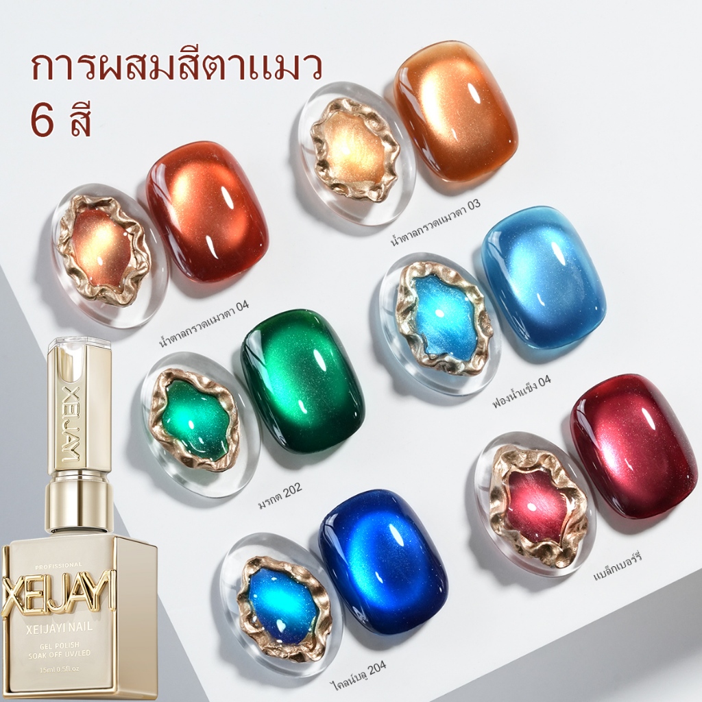 XEIJAYI 15 มล.ชุดยาทาเล็บเจลลายตาแมวสีเขียวแดงน้ำเงินคลาสสิกใหม่  6 สี เหมาะสำหรับร้านทำเล็บ