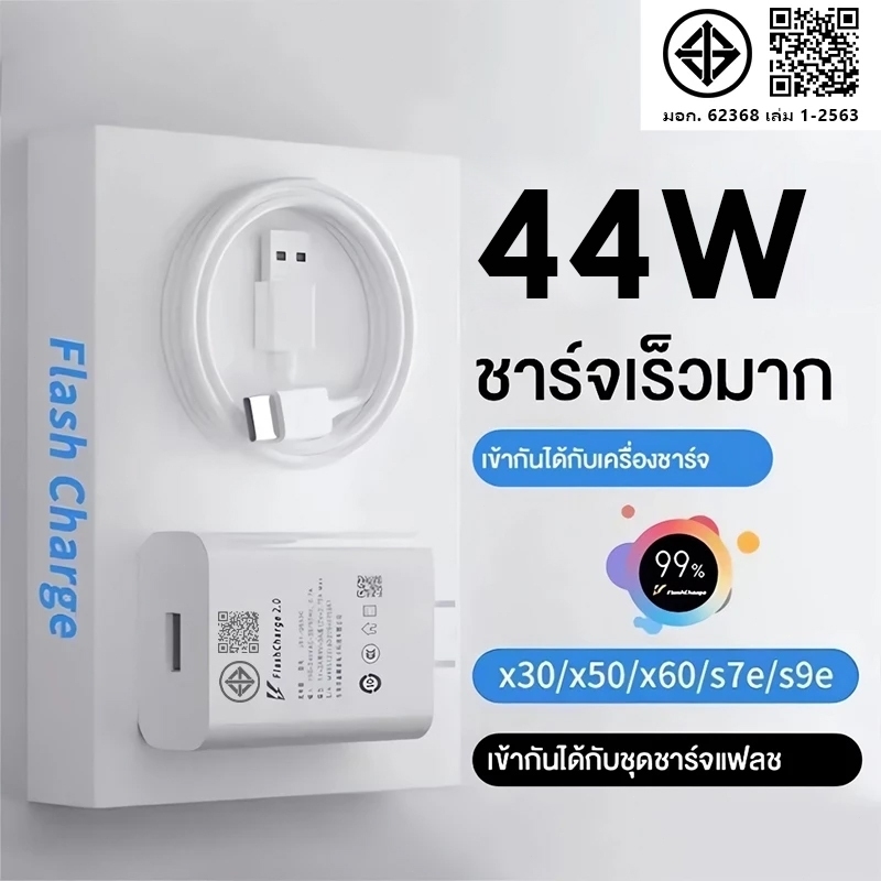 ใช้ได้กับ Vivo 44W FlashCharge USB-C Fast Charger สำหรับ iQOO Neo5 Neo6 Neo7 Neo8 iQOO 9 10 11 Z6 z7