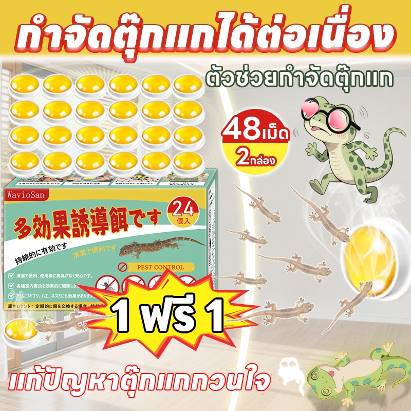 🦎💥ตัวเดียวกิน ตายทั้งรัง💥🦎 Li ไล่จิ้งจก ยาฆ่าจิ้งจก ยาฆ่าตุ๊กแก 48 ชิ้น ยาฆ่าจิ้งจก 48 ชิ้น แรงที่สุด ทลายวิธีไล่จิ้งจกแบบเดิม