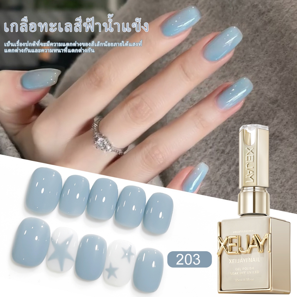 XEIJAYI 15 มล. ยาทาเล็บเจลสีน้ำเงินใหม่ ติดทนนาน เหมาะสำหรับร้านทำเล็บและงาน DIY ที่บ้าน