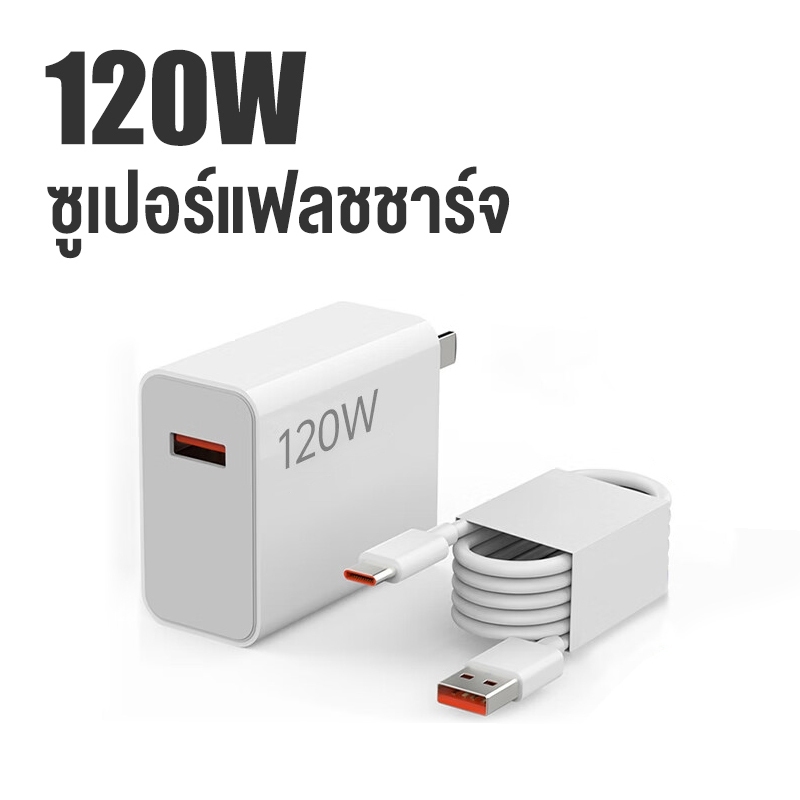 OWIRE ชุดชาร์จเร็ว 120W Fast Charge หัวชาร์จ สายชาติเร็ว type c 6A ซูเปอร์แฟลชชาร์จ