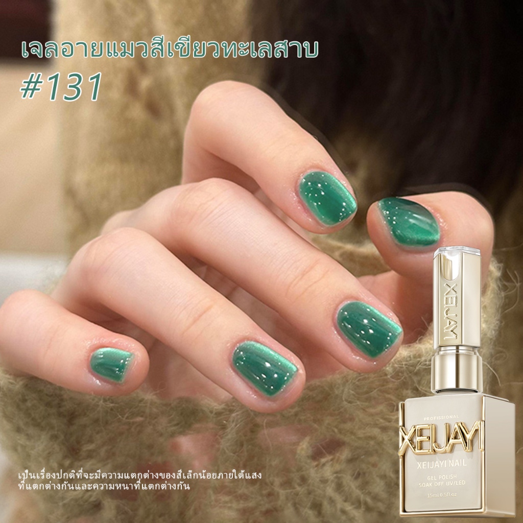 XEIJAYI 15 มล. น้ำยาทาเล็บเจลแม่เหล็กลายแมวตาสีเขียวฤดูใบไม้ผลิ ขนาด เหมาะสำหรับร้านทำเล็บ