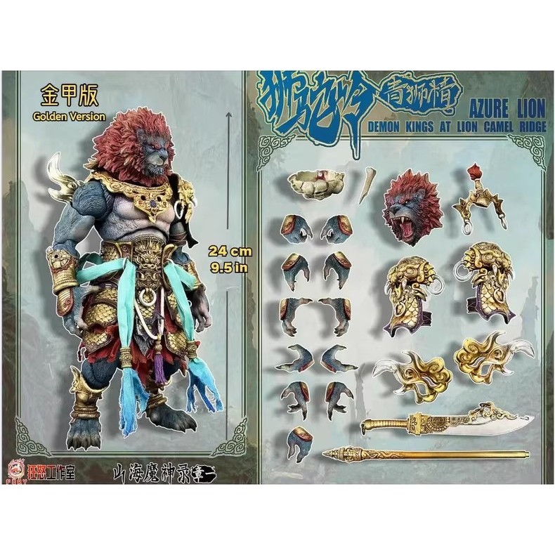 FURY TOYS Fury Studio 1/12 Mountain and Sea Demon Record Lion Camel Ridge Blue Lion Action Figure Mo