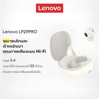 Lenovo LP29PRO TWS ชุดหูฟังบลูทูธไร้สาย Hifi กันน้ําตัดเสียง…