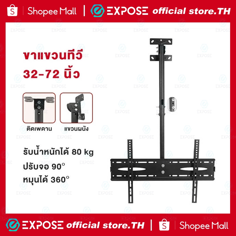 ขาแขวนทีวี 14-72นิ้ว รองรับ ติดเพดานหรือติดผนังได้2อย่าง 360 องศา ขาแขวนทีวี ปรับก้ม45 องศา 80KG