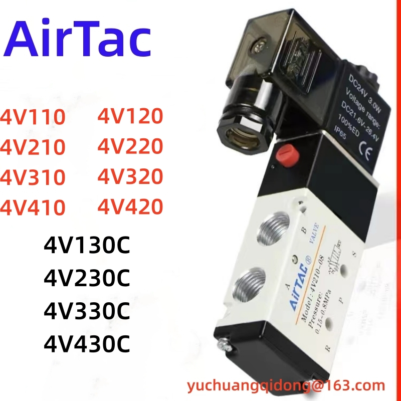 AirTac电磁式4V110-06 210 310 410 220/320/420/130C/230C/330C/430C-06/08/10/15