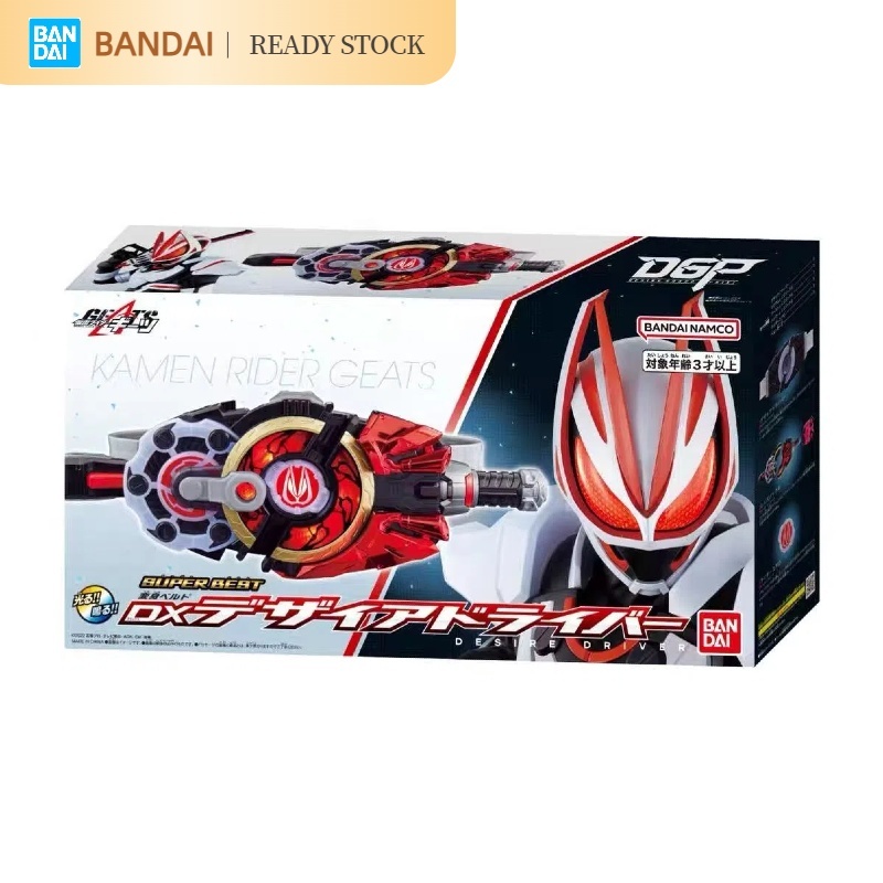 [คลังสินค้าพร้อม] BANDAI สินค้าใหม่ DX Kamen Rider GEATS SUPERBEST เข็มขัดแปลงร่าง Desire Drive โมเดลผลิตภัณฑ์สําเร็จรูป