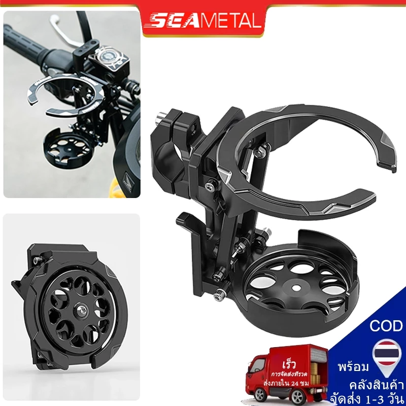 SEAMETAL ที่วางแก้ว พับได้ งาน ขวดน้ำติดกับรถมอเตอร์ไซด์ งาน ยึดแฮนด์ บาร์เสริม 7.5 ซม.