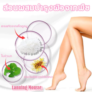 LANNING มูสกำจัดขน สเปรย์กำจัดขน 150ml กำจัดขนได้อย่างรวดเร็ว ไม่เจ็บผิว ใช้ได้ทั้งใต้วงแขนและบริเวณอื่นๆ เนื้อมูสนุ่มละมุน อ่อนโยนต่อผิว ไม่ทำร้ายรูขุม เผยผิวเรียบเนียนน่าสัมผัส