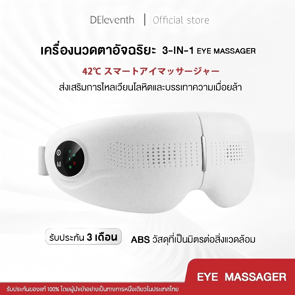LUDMILA เครื่องนวดรอบดวงตาอัจฉริยะ เครื่องนวดตา บรรเทาไมเกรน ด้วยประคบร้อนสามารถช่วยผ่อนคลายดวงตา