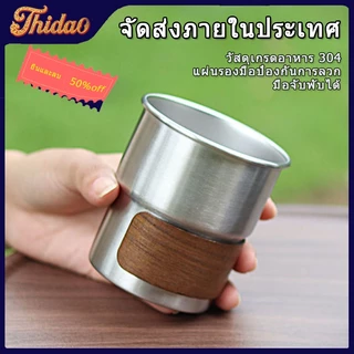 🔥ส่งจากกรุงเทพท้องถิ่น 🚚 แก้วแสตนเลส 304 มีหูพับ แก้วแคมปิ้ง ใส่กาแฟ เครื่องดื่ม แข็งแรง ทนทาน ( ขนาด 230 300ML)