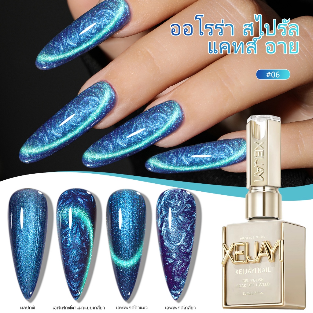 XEIJAYI 15ml เจลทาเล็บลายแมวตาแม่เหล็กสีน้ำเงินออโรร่าใหม่ ติดทนนาน ทนทาน เหมาะสำหรับร้านทำเล็บ