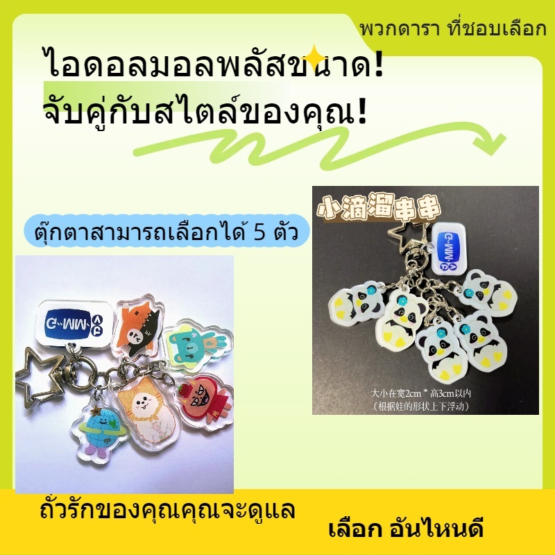 Gmm Tv Key Ring จี้ห้อยกระเป๋าจี้โทรศัพท์มือถือ