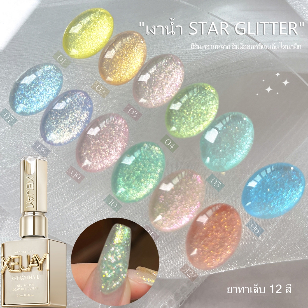 XEIJAYI 15ml — ยาทาเล็บเจลกลิตเตอร์สีเหลือง ฟ้า และชมพูใหม่ ติดทนนาน