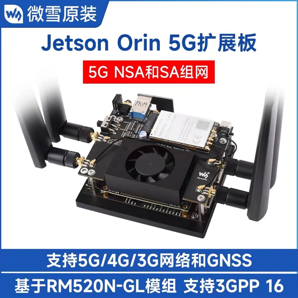 บอร์ดขยาย Jetson Orin 5G/4G/3G รองรับ 5G NSA และ SA ชุดสุทธิและตําแหน่ง GNSS พร้อมโมดูล RM520N-GL