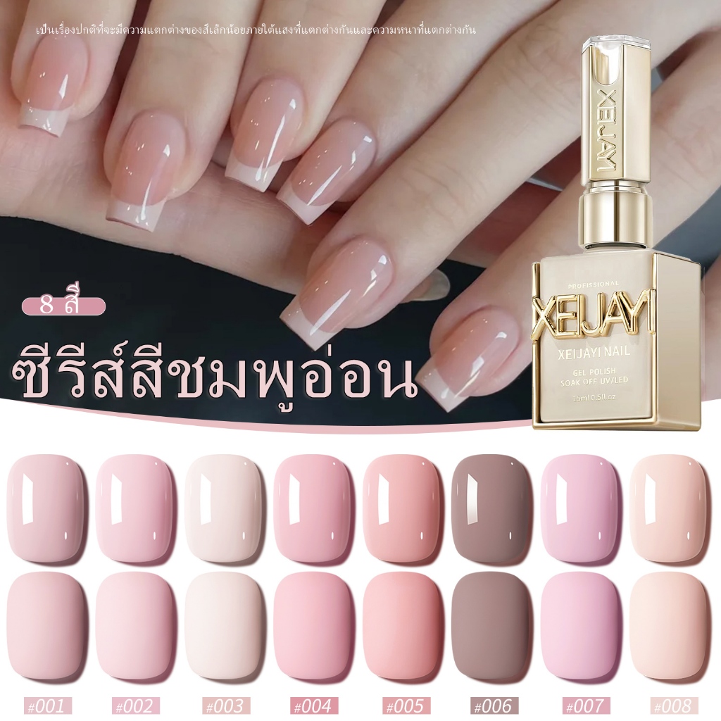 XIEJAYI 15 มล. น้ำยาทาเล็บเจลสีชมพูอ่อนใหม่ ขนาด เหมาะสำหรับการทำเล็บแบบฝรั่งเศส ร้านทำเล็บ และทำ DIY ที่บ้าน