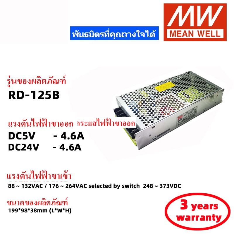 MEAN WELL RD-35A RD-35B RD-50A RD-50B RD-65A RD-65B RD-85A RD-85B RD-125A RD-125B สวิตช์พาวเวอร์ซัพพ