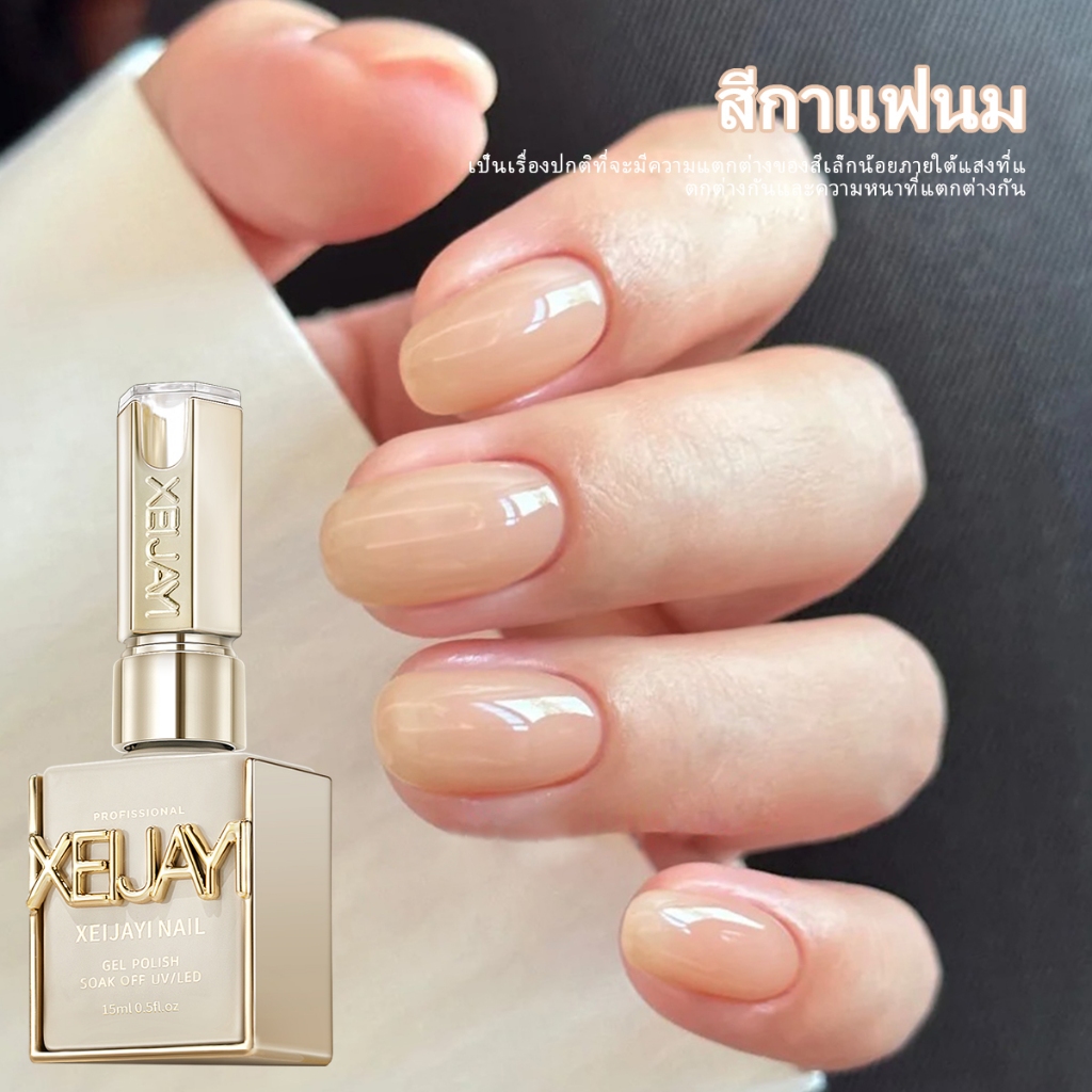 XEIJAYI 15 มล. น้ำยาทาเล็บเจลสีนู้ดข้าวโอ๊ตใหม่ เหมาะสำหรับร้านทำเล็บและงาน DIY ที่บ้าน - รูปที่ 2