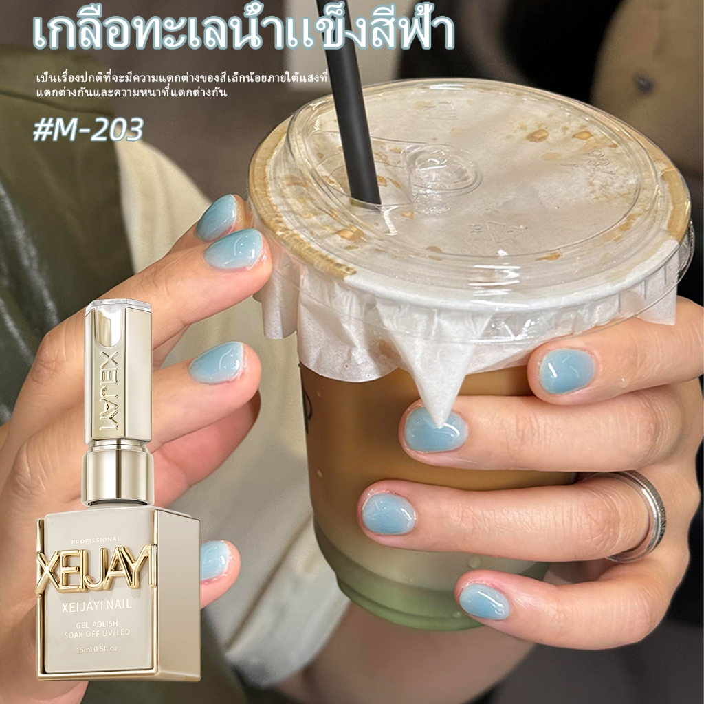 XEIJAYI 15 มล. น้ำยาทาเล็บเจลสีฟ้าเกลือทะเลใหม่ ติดทนนาน เหมาะกับร้านทำเล็บ