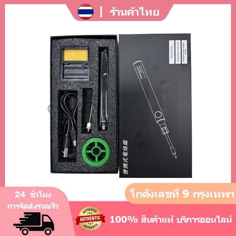 หัวแร้งบัดกรีไร้สาย ชุด หัวแร้งเชื่อมบัดกรีไฟฟ้า ไร้สาย USB ที่สะดวก จอแสดงผล LED ขั้วต่อแรงดันไฟฟ้าปรับได้สามความเร็ว