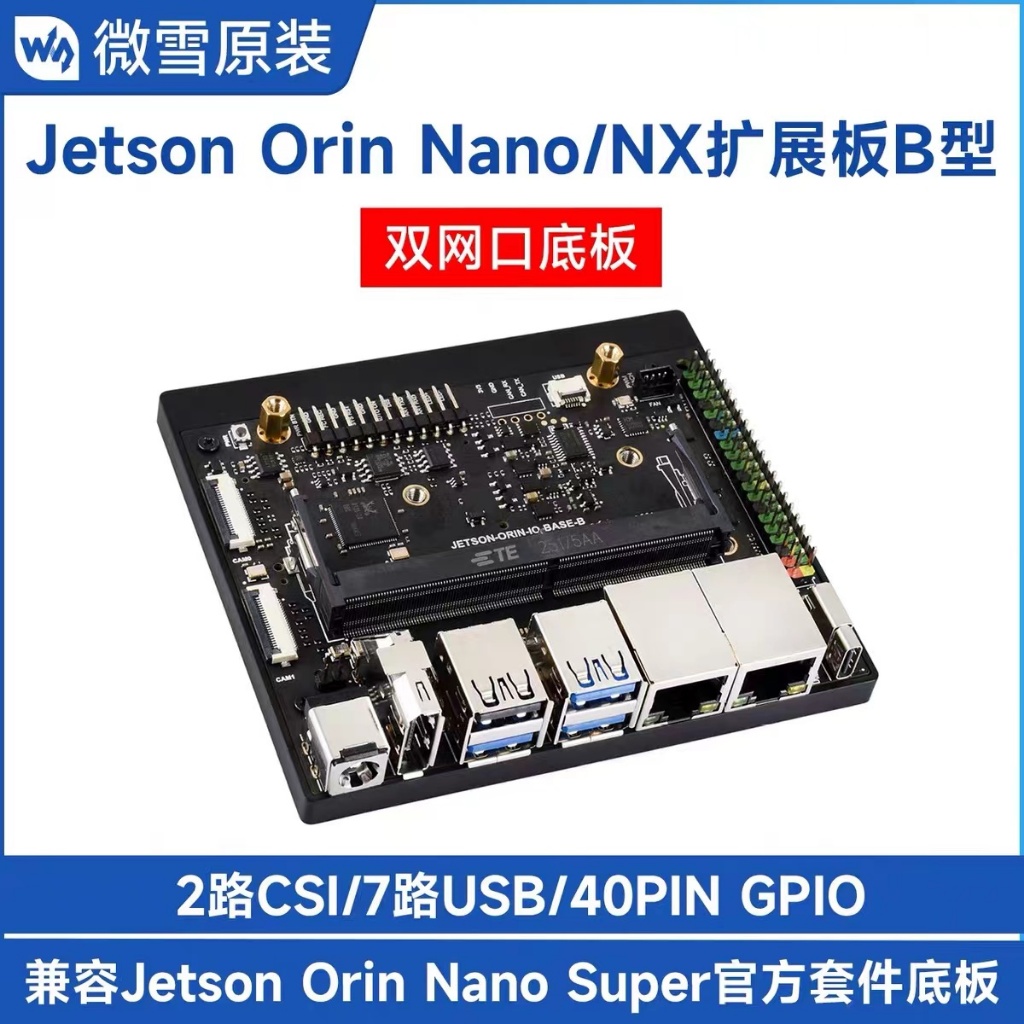 ตามการออกแบบบอร์ดแกน Jetson Orin Nano/NX เข้ากันได้กับ Jetson Orin Nano Super Official Kit แผ่นฐานพอ