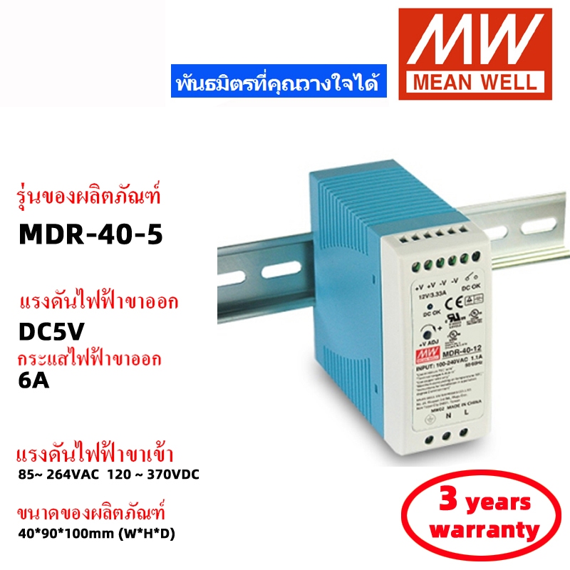 MEAN WELL MDR-40-12 MDR-40-24 MDR-40-5 สวิตช์พาวเวอร์ซัพพลาย Meanwell แหล่งจ่ายไฟ DC