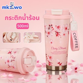 ดอกซากุระ แก้วกาแฟ แก้วน้ำ 500ml. สแตนเลส 316 กระบอกน้ำ กระต…