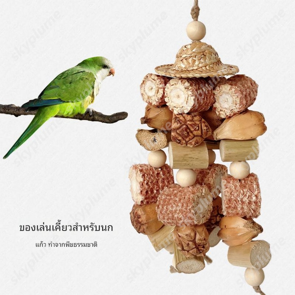วัสดุธรรมชาติ สับปะรดป่า+ซังข้าวโพด+ไผ่หวาน หมวกฟาง สำหรับนกแก้ว ของเล่นนก ของเล่นขัดฟันนกแก้ว