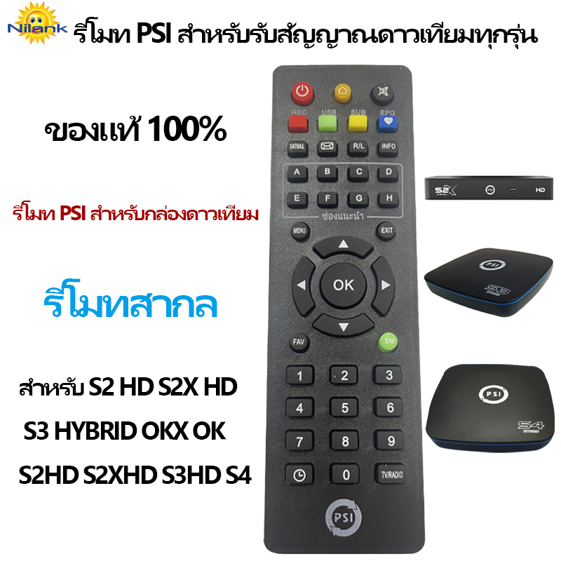 NiLANK รีโมทกล่อง PSI ของแท้ รีโมท PSI ใช้ได้กับทุกรุ่น รีโมท รับสัญญาณดาวเทียม S2X HD S3 HYBRID S4