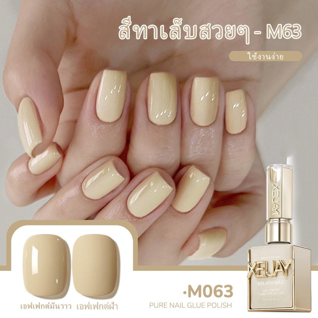 XEIJAYI 15 มล. ยาทาเล็บเจลสีเหลืองอ่อนใหม่ ติดทนนาน เหมาะสำหรับร้านทำเล็บ