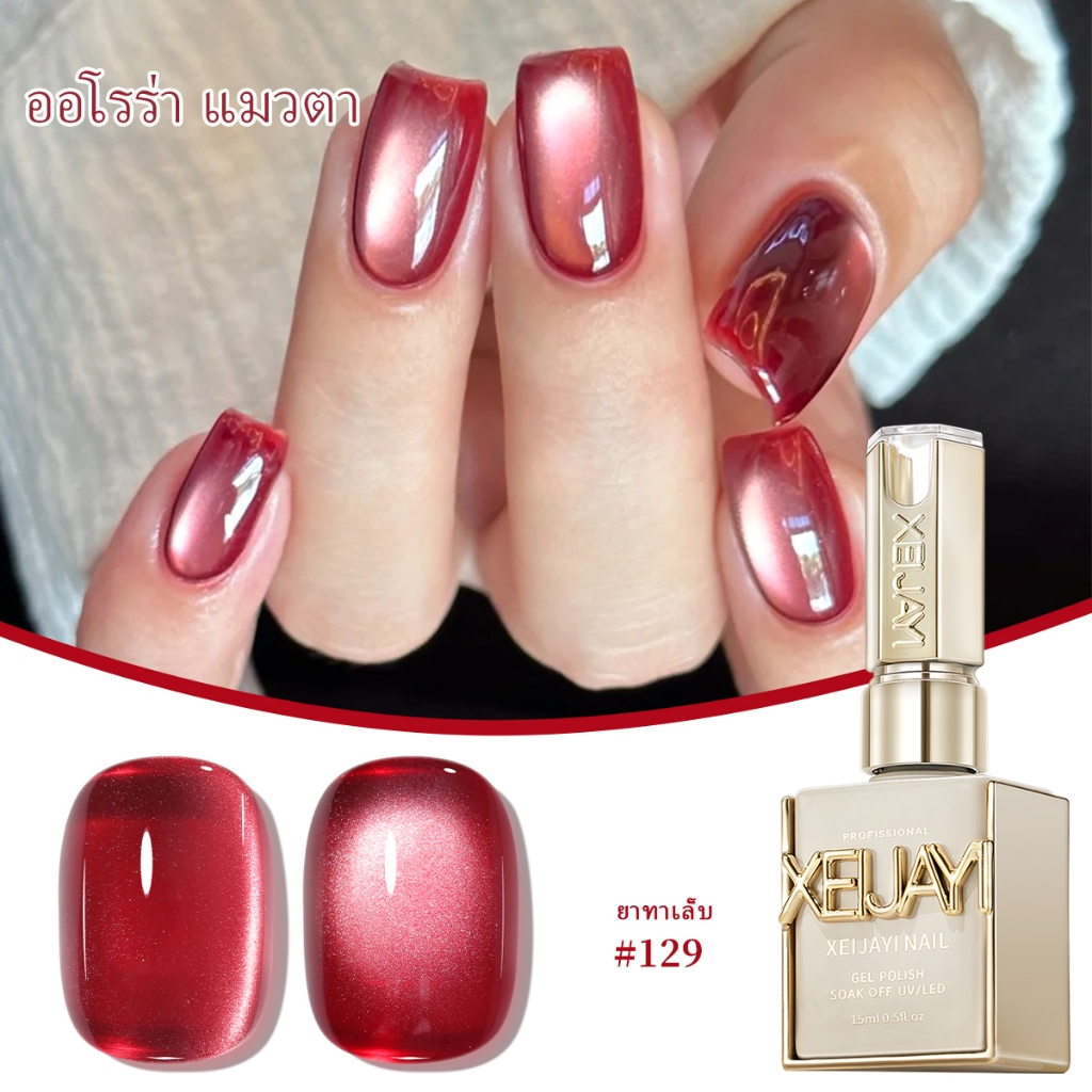XEIJAYI 15 มล. เจลทาเล็บลายตาแมวแม่เหล็กสีแดงใหม่ สว่างเป็นพิเศษและติดทนนาน เหมาะสำหรับร้านทำเล็บ