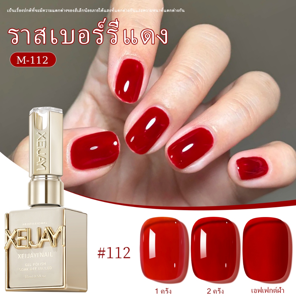 XEIJAYI 15 มล. เจลเล็บสีราสเบอร์รี่ สีสันสดใส เหมาะสำหรับร้านทำเล็บ