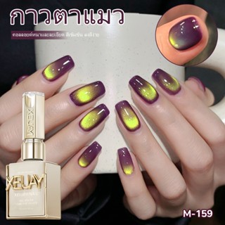 XEIJAYI 15 มล. เจลเล็บตาแมวสีม่วงองุ่น ทนทานแวววาว เหมาะสำหร…