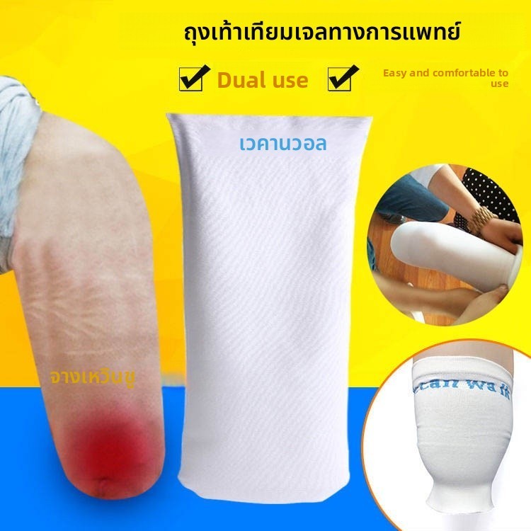 ถุงเจลสวมขาเทียมระดับใต้เข่าพร้อมส่ง