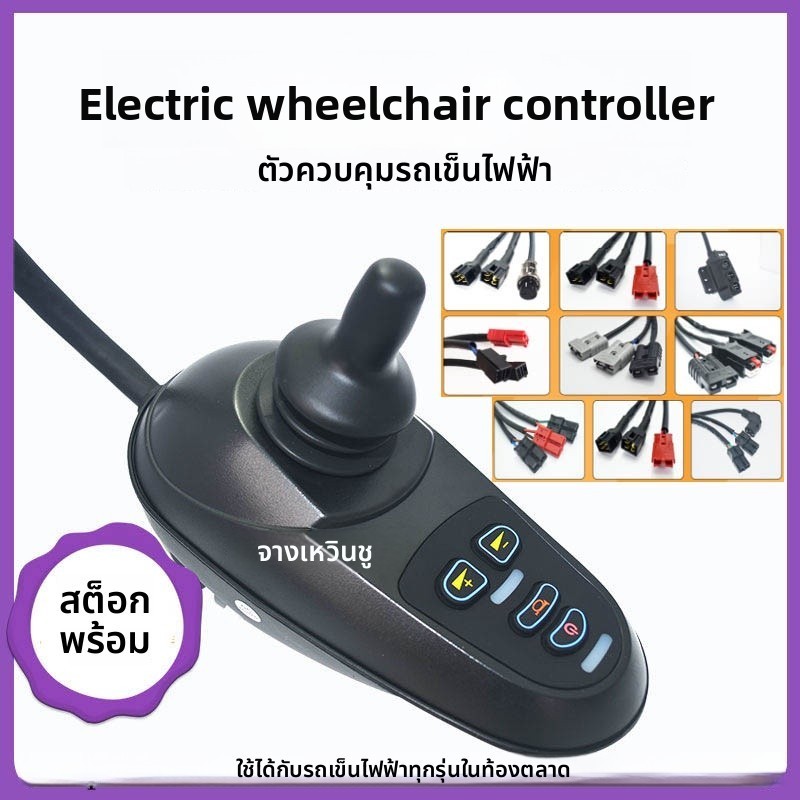 อุปกรณ์รถเข็นไฟฟ้าสารานุกรมตัวควบคุมสากล Jiuyuan Human Bezhen Universal Handle รีโมทคอนโทรลสําหรับรถยนต์ผู้สูงอายุ