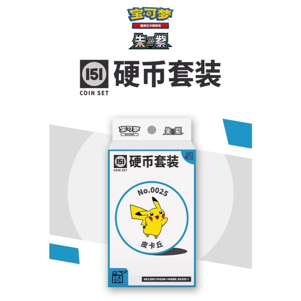 HOT Chinese Pokemon TCG Collection 151C Hope Booster Coin Coin Coin coins Collection Set Sealed(ปกสุ