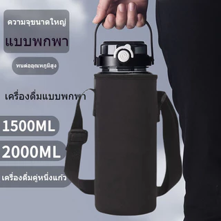 【ALLEN】ขวดน้ำใหญ่ 1500ml/2000ml มีซิลิโคนหุ้ม มีหลอด ทนร้อน กันรั่ว มีหิ้ว ล็อคปลอดภัย (5 สี)
