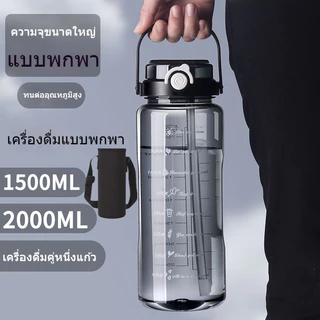 【ALLEN】ขวดน้ำใหญ่ 1500ml/2000ml มีซิลิโคนหุ้ม มีหลอด ทนร้อน กันรั่ว มีหิ้ว ล็อคปลอดภัย (5 สี)